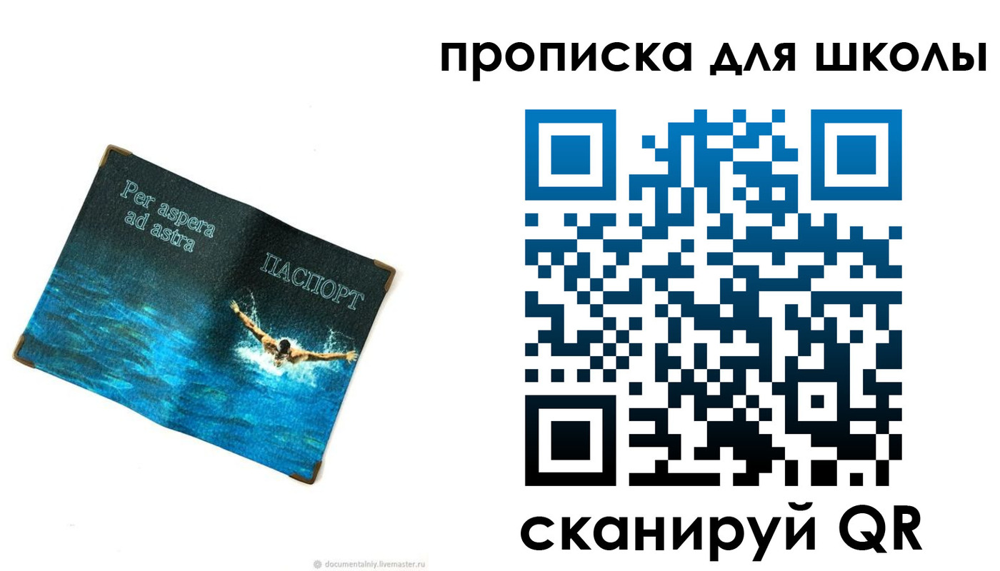 прописка штамп в Рудне