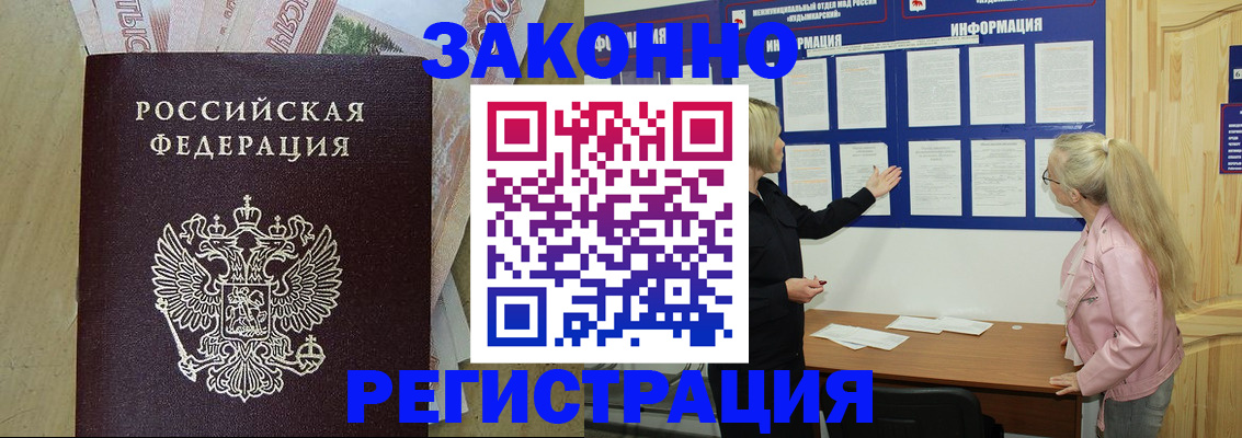 регистрация в Рудне